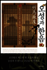 오성과 한음