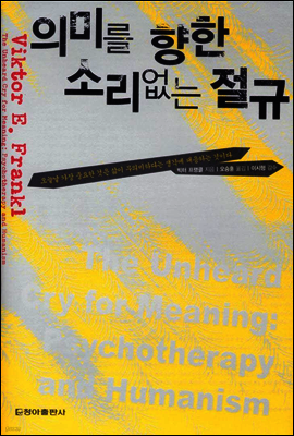 의미를 향한 소리없는 절규