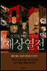 재상 열전