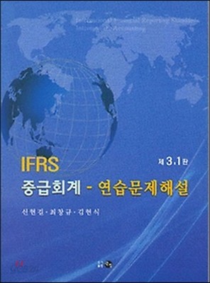 IFRS 중급회계 연습문제해설