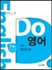 DO 영어
