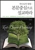 본문중심으로 설교하라