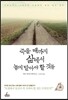 죽을 때까지 삶에서 놓지 말아야 할 것들