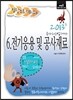 2013 정답노트 시리즈 6 전기응용 및 공사재료