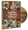 국제영화제 단편 수상작 모음집 Vol.3