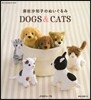 須佐沙知子のぬいぐるみ DOGS&CATS