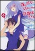 俺の彼女と幼なじみが修羅場すぎる   6