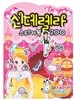 신데렐라 스티커북 200