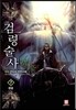 검령술사 7