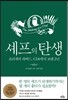 셰프의 탄생