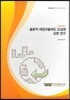 총량적 재정규율제도 도입에 관한 연구 세트