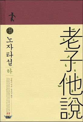 노자타설 하