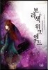 보라색 위크엔드