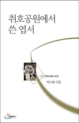 취호공원에서 쓴 엽서