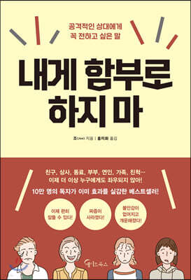 내게 함부로 하지마