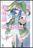 데이트 어 라이브 2