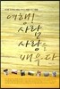 여행! 사람 사랑을 배우다