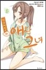 사쿠라장의 애완 그녀 7.5