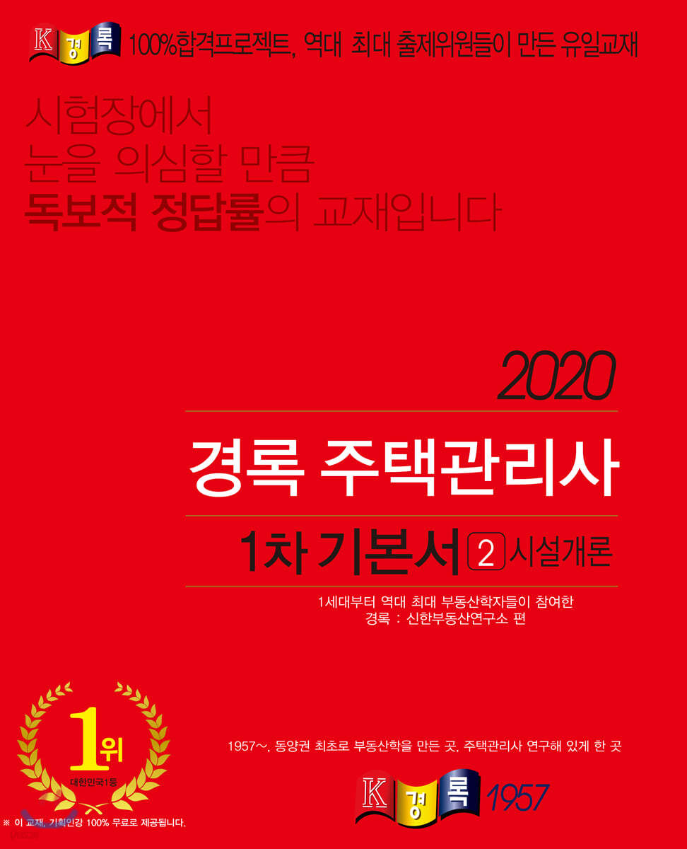 2020 주택관리사 1차 기본서 공동주택시설개론