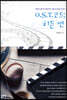 OST 코드 히든 씬