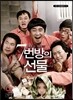 7번 방의 선물