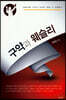 구약과 웨슬리