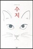 수지
