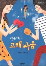 생중계, 고래 싸움