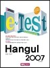 e-Test 한글 2007