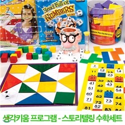 [생각키움 방과후 프로그램] 스토리텔링 수학세트