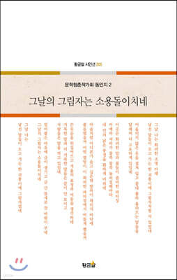 그날의 그림자는 소용돌이치네