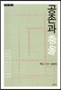 공존과 충돌