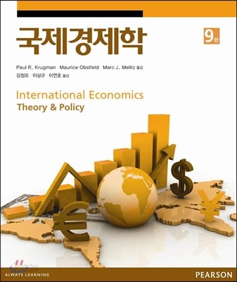 국제경제학