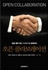 오픈 콜라보레이션