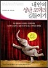 내 안의 성난 코끼리 길들이기