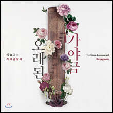 이슬기 - 가야금정악 '오래된 가야금'