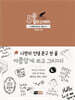 5분 캘리 스케치