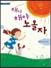 해야 해야 노올자