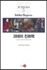 괴테의 친화력