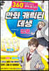 만화 캐릭터 데생 입문