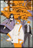 한밤의 오컬트 공무원 8