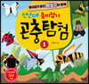 신난다! 종이접기 곤충탐험 1