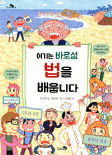 여기는 바로섬 법을 배웁니다