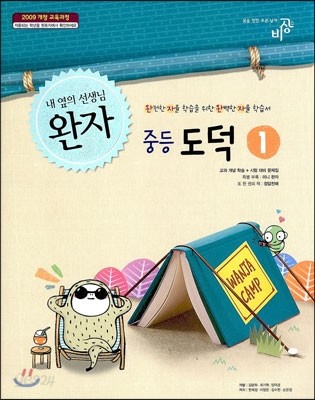 완자 중등도덕 1 (2019년용)