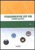 국제물품매매계약에 관한 이해