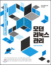 모던 리눅스 관리