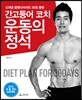 간고등어 코치 운동의 정석