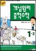 개념원리 중학수학 1-2 (2017년)