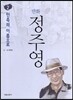 만화 정주영 2