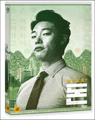 돈 (1Disc, 일반판)